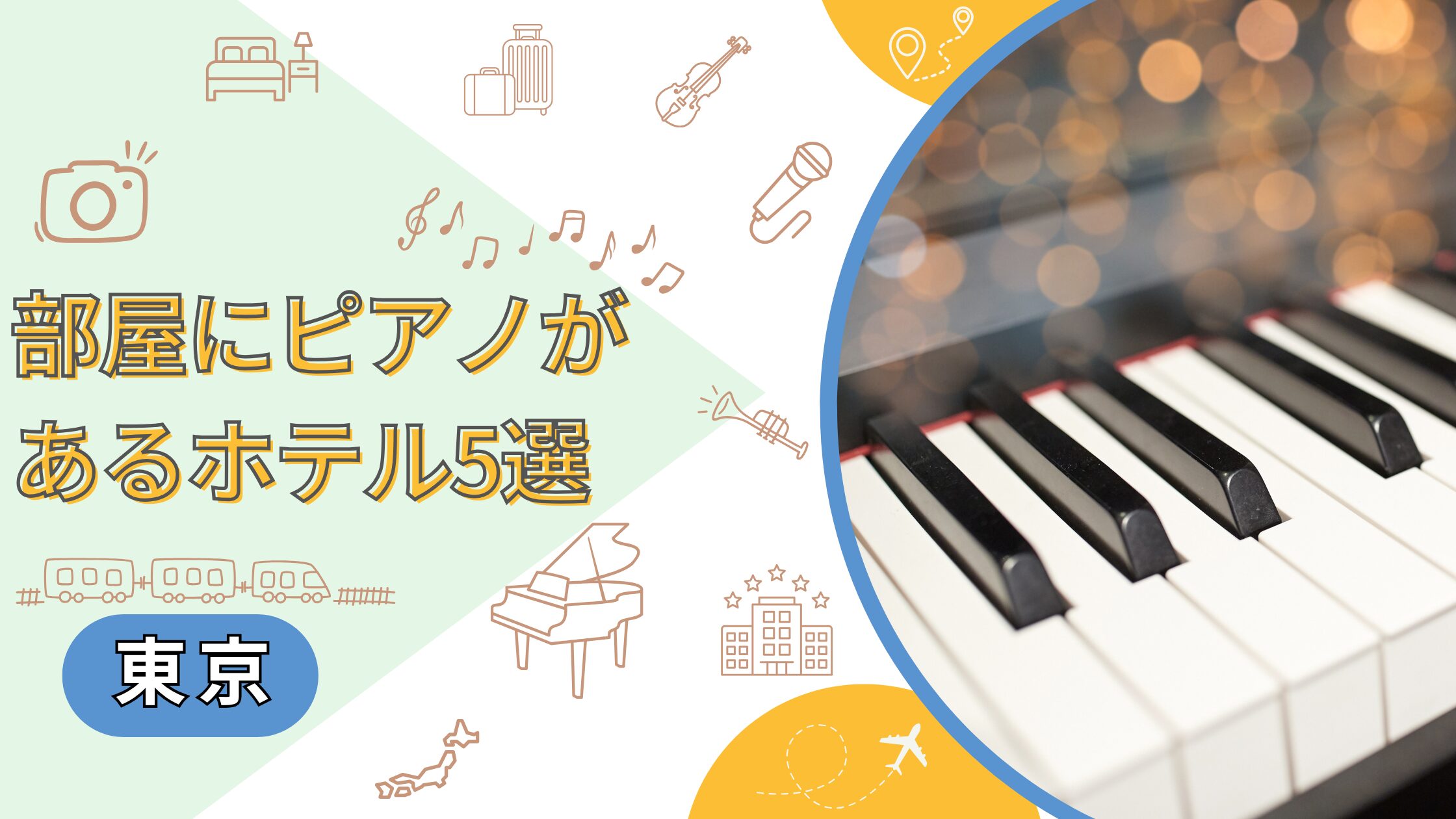 tokyo piano hotel