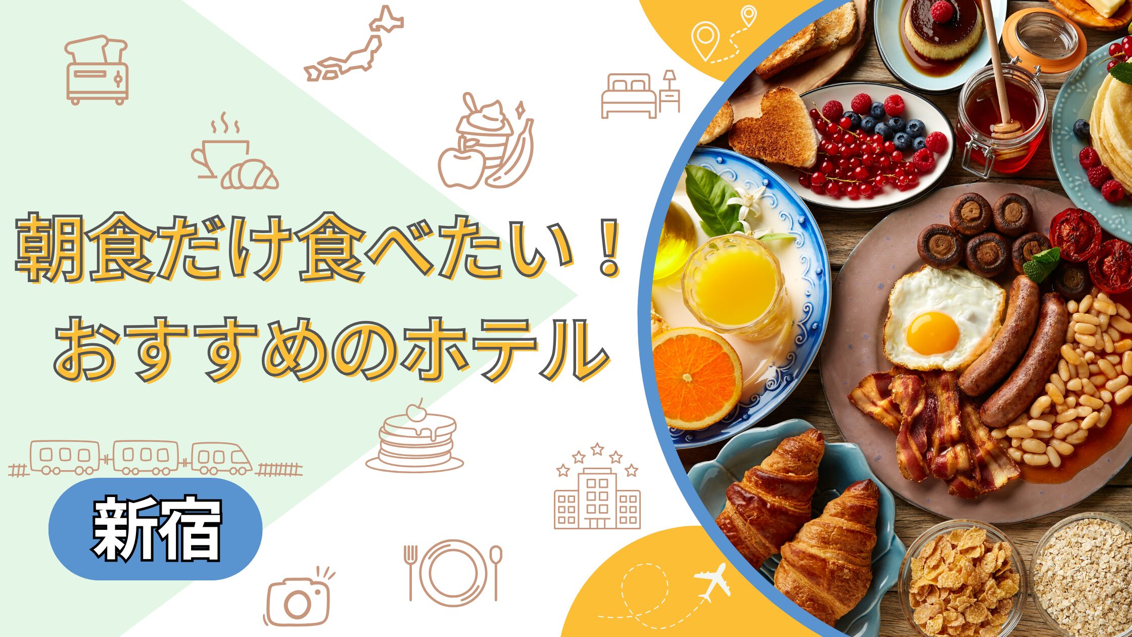 shinjuku-breakfast-only