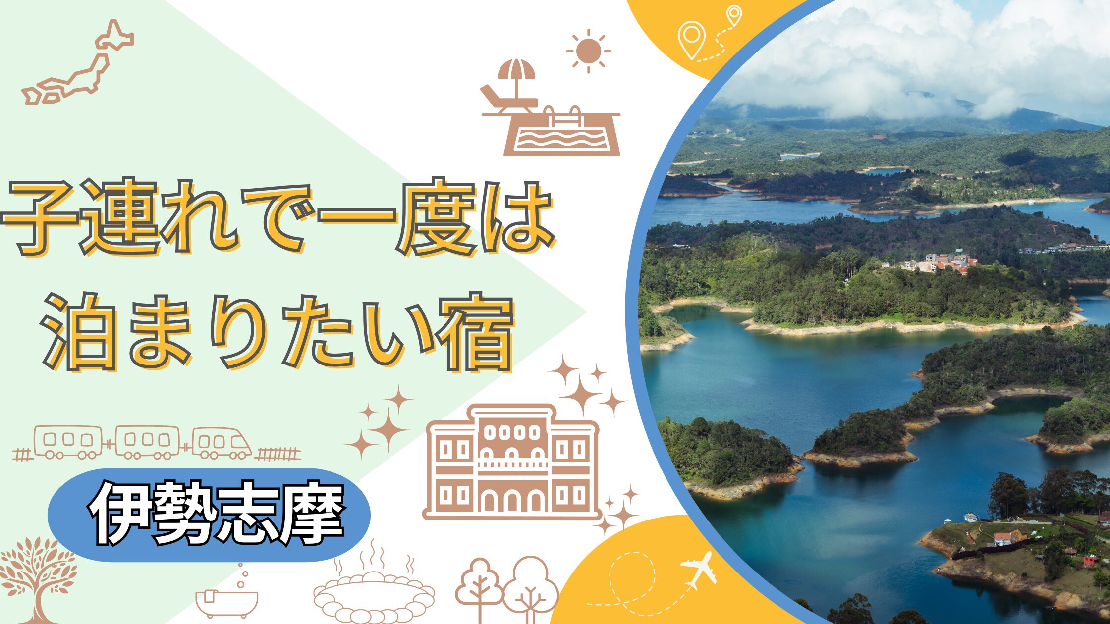 iseshima-want-to-stay-with-kids
