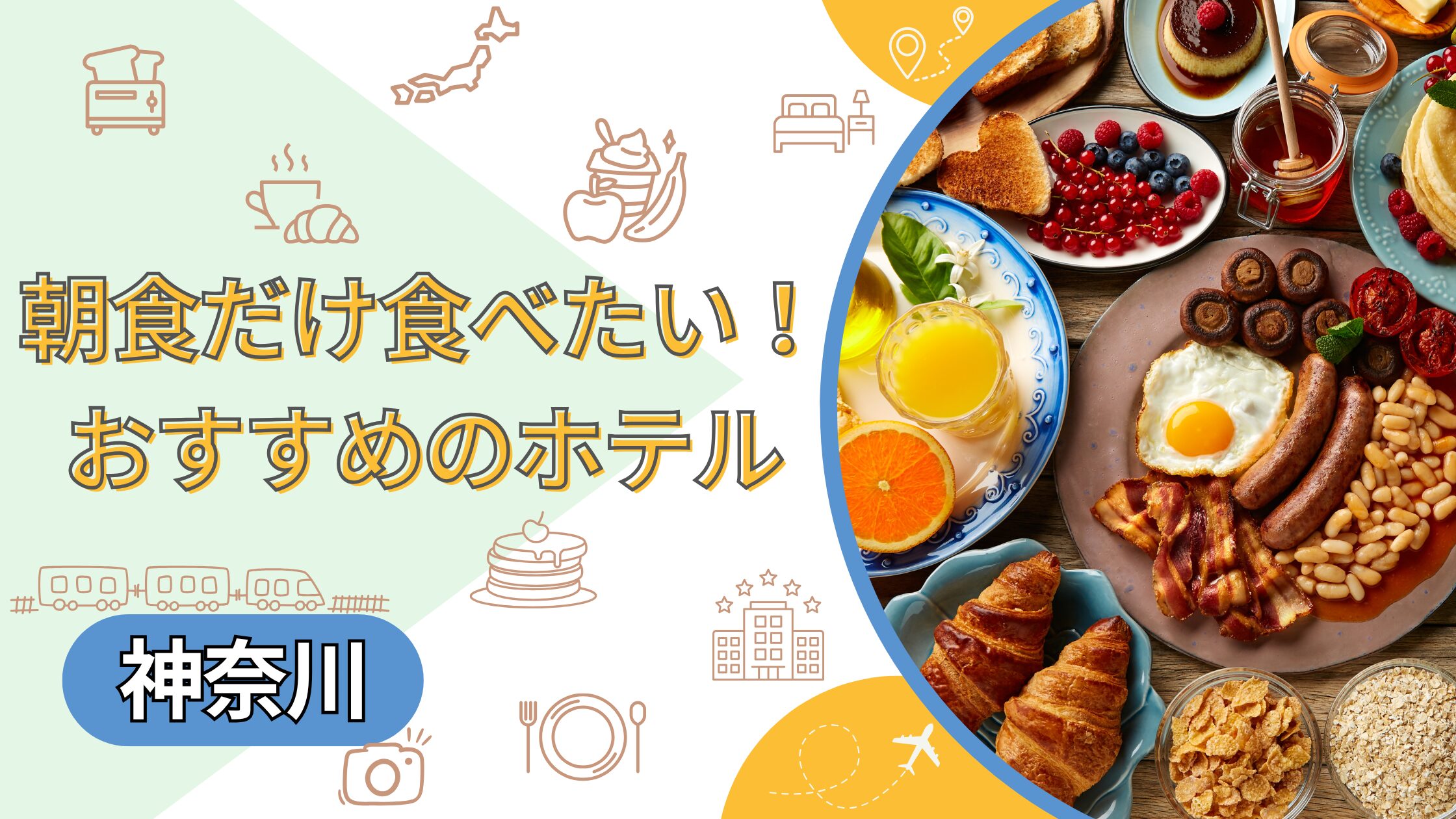 kanagawa-breakfast-only