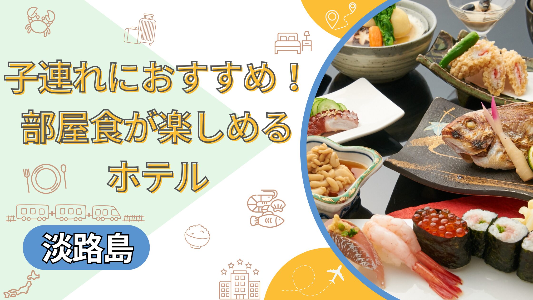 awajishima-room-meal