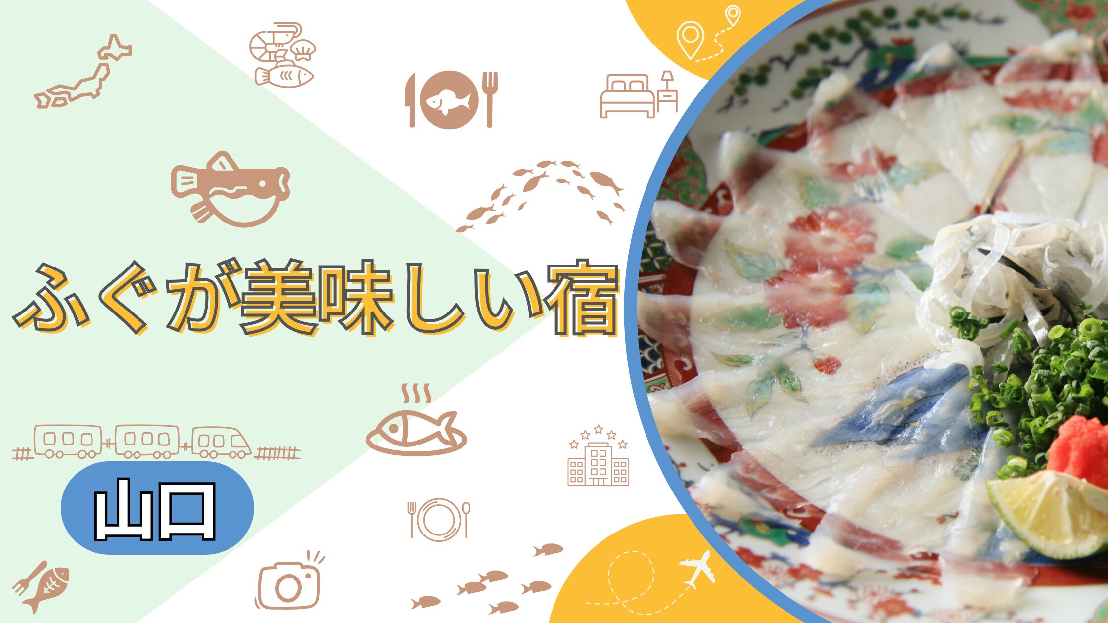 yamaguchi-fugu