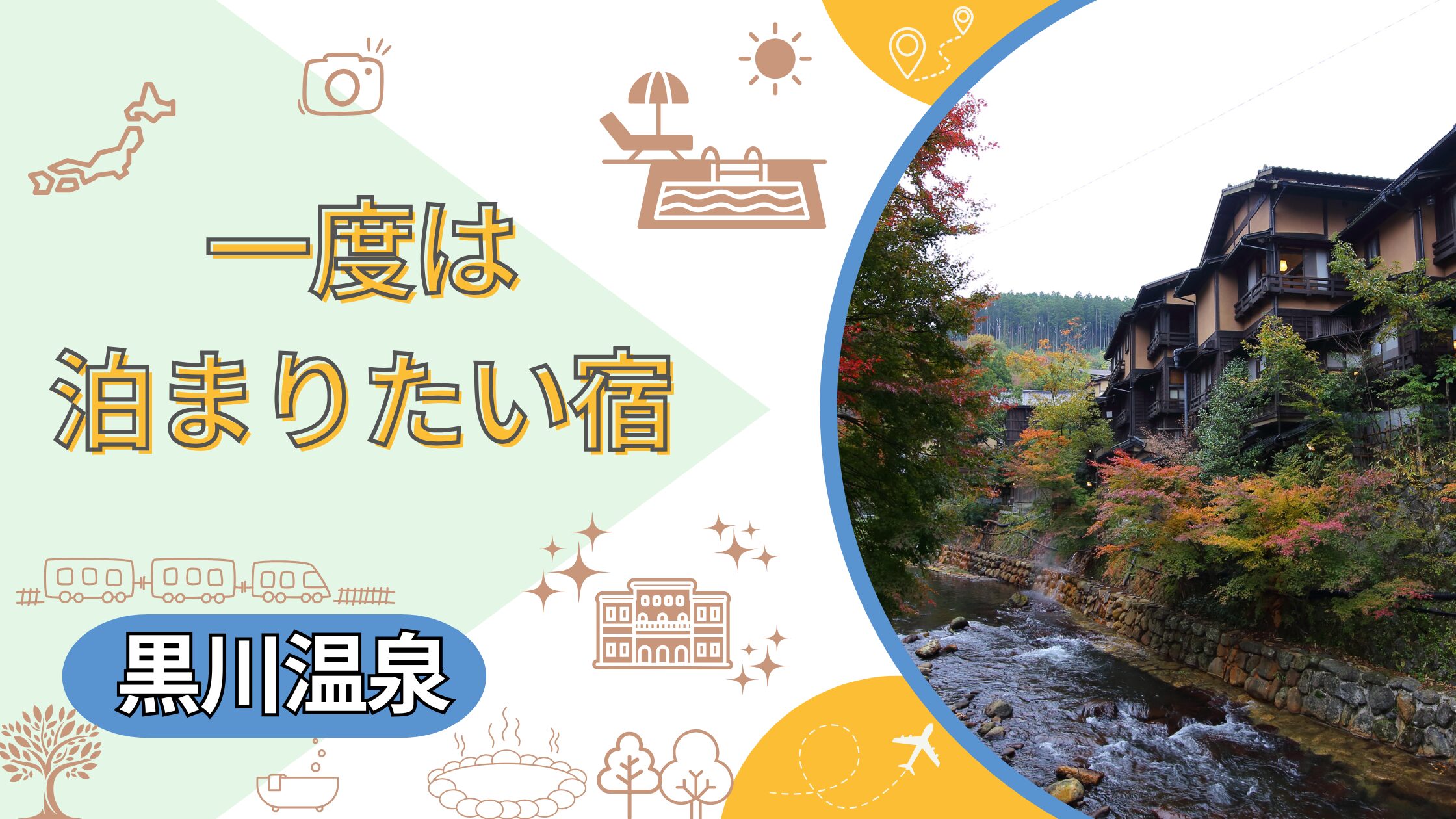 kurokawa-onsen-want-to-stay