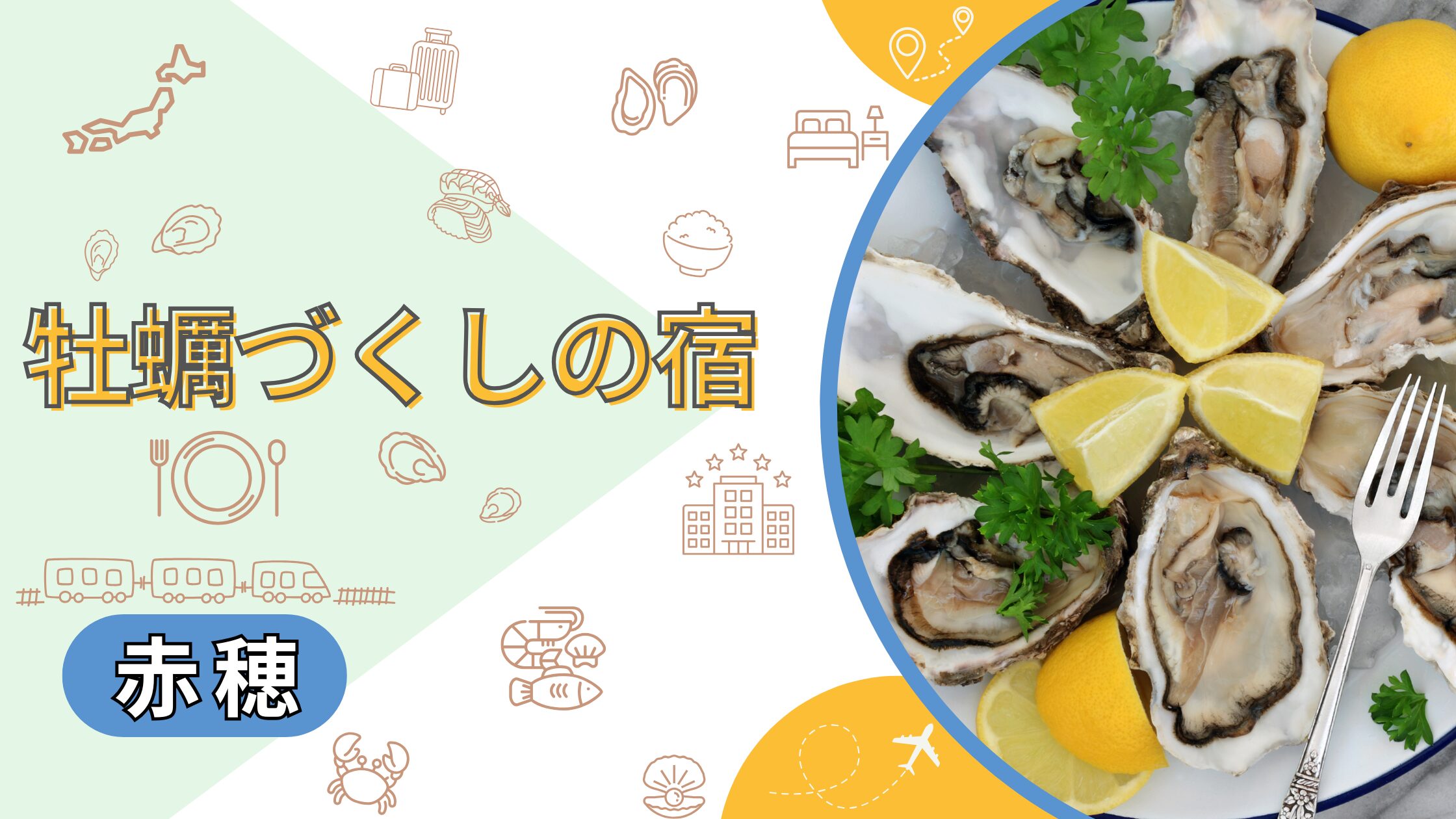 oyster-ako
