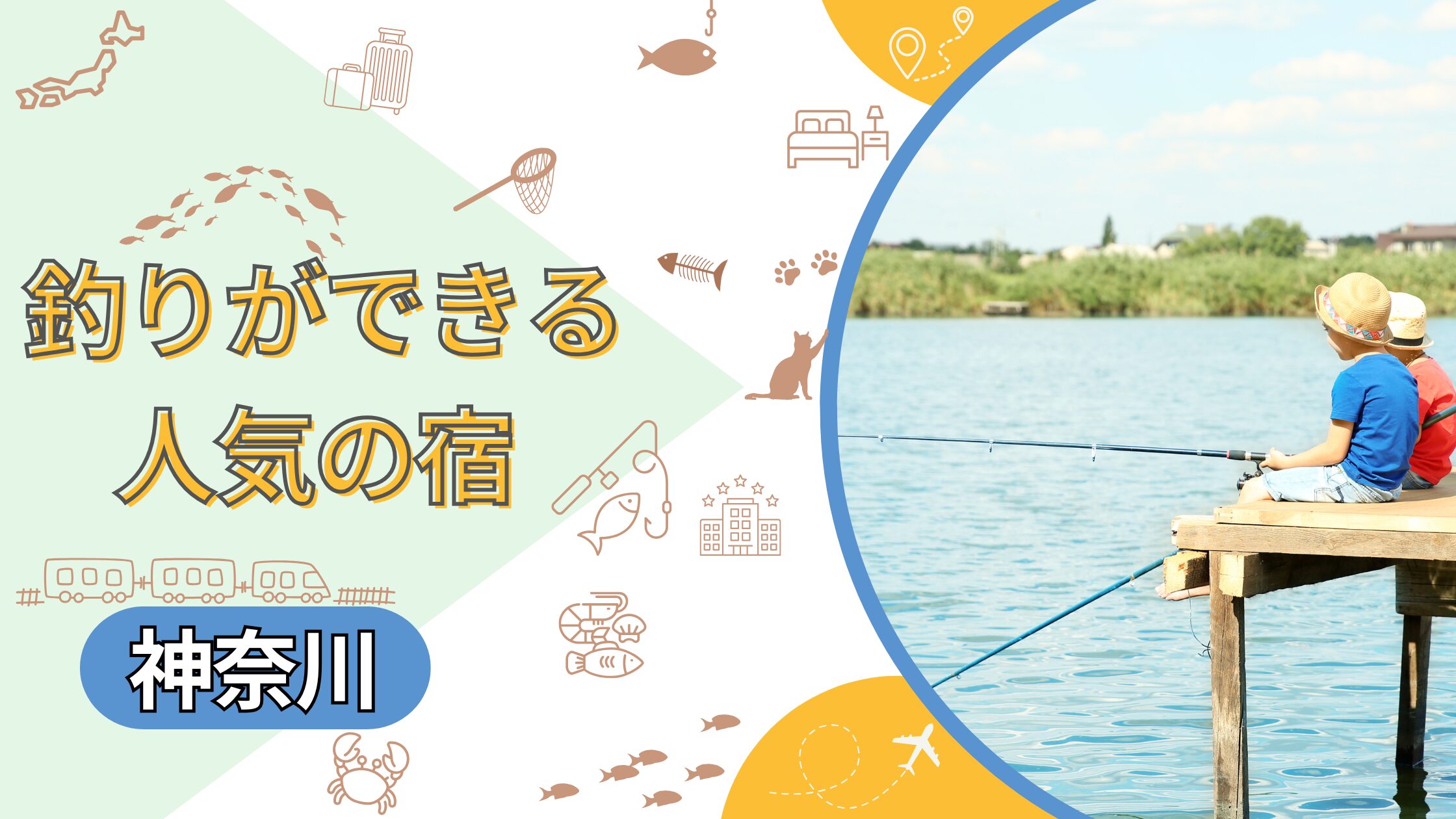 kanagawa-fishing-hotel