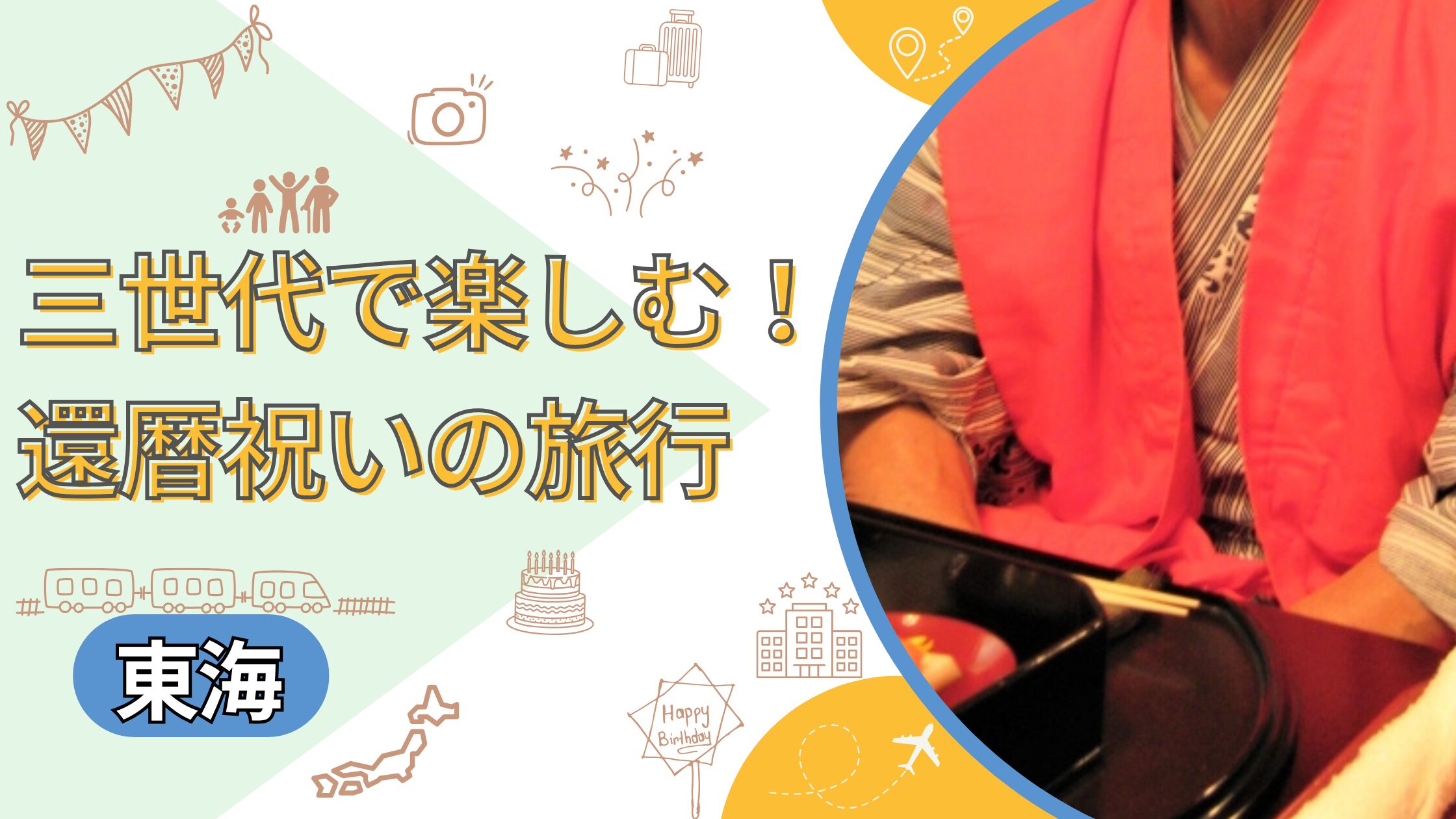 three-generations-60th-birthday