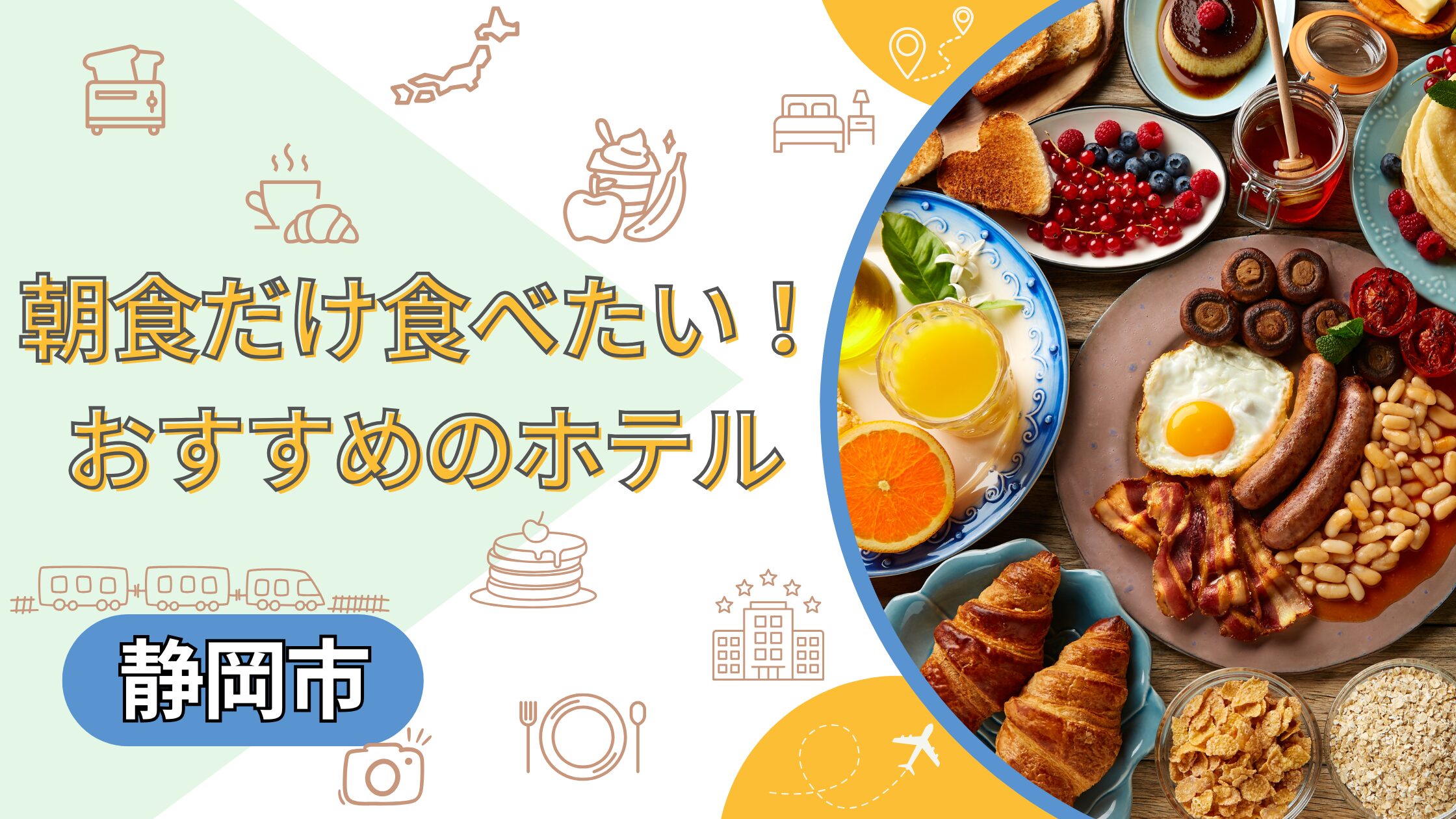 city-shizuoka-hotel-breakfast-only