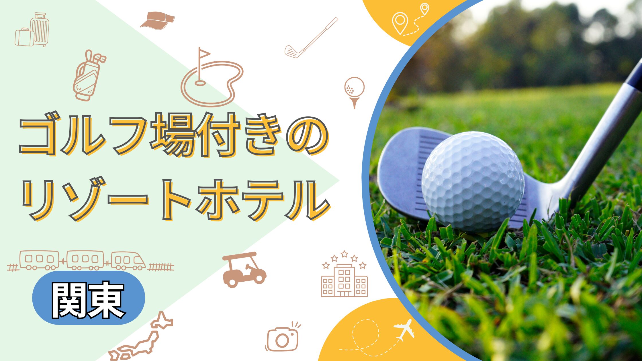 kanto-golf-course-resort-hotel
